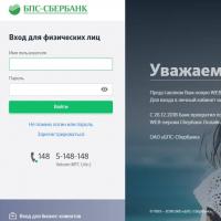 Сбербанк Онлайн личный кабинет — вход Дбо бпс сбербанк интернет банкинг старая версия